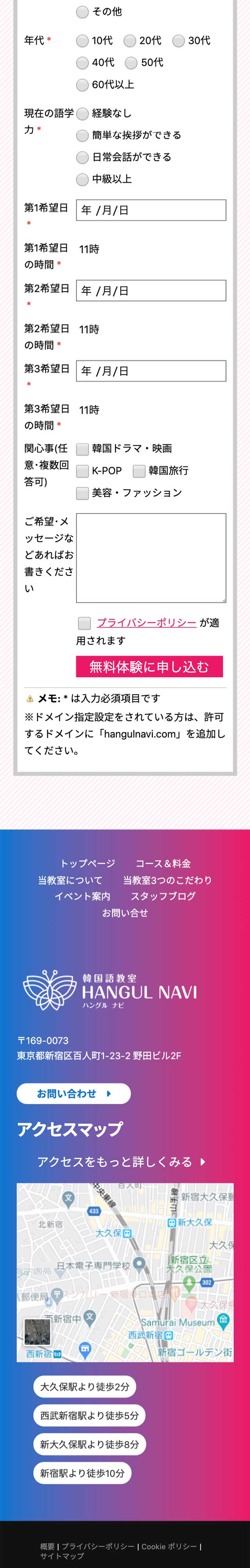 「コース&料金」ページのモバイル表示4