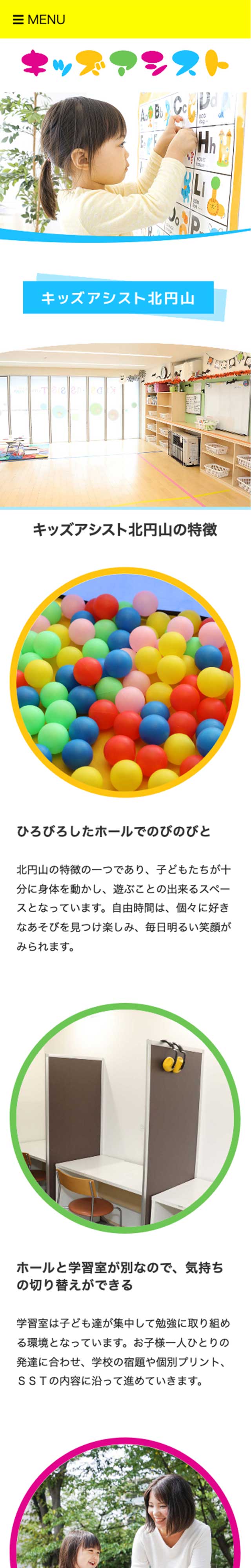 「キッズアシスト北円山」ページのモバイル表示1