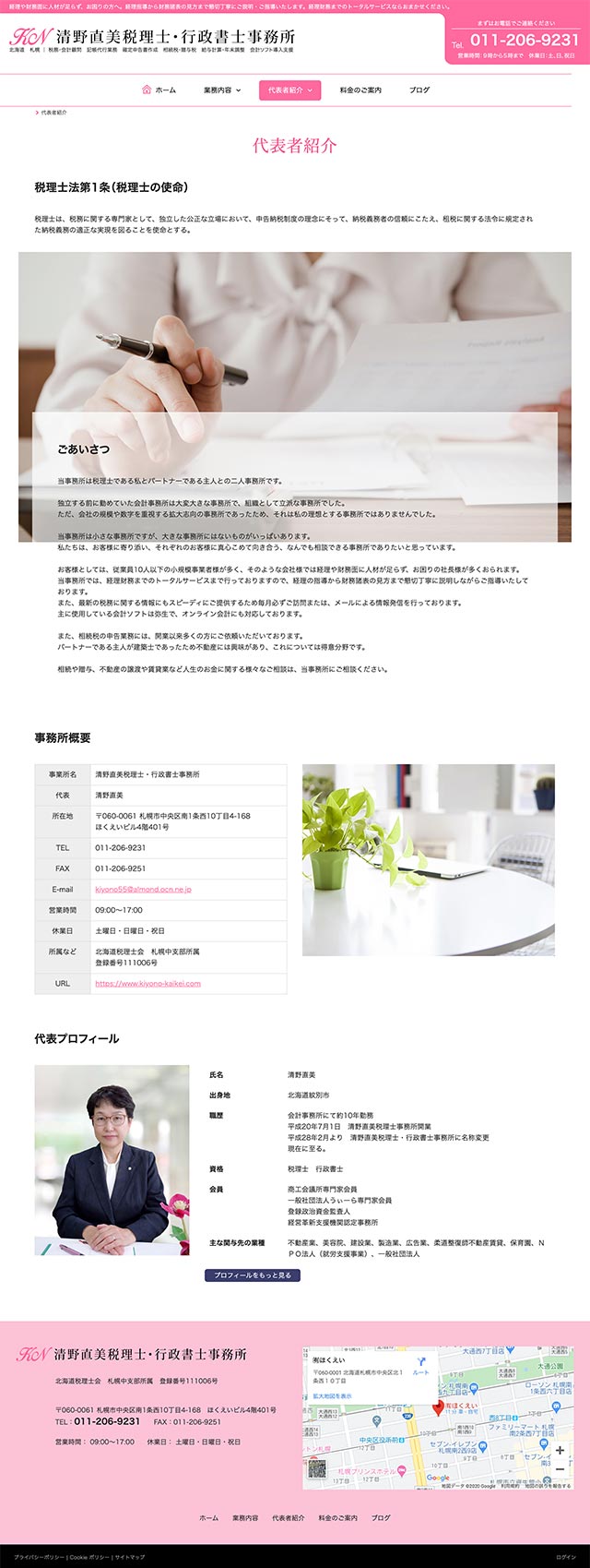 「代表者紹介」ページのPC表示