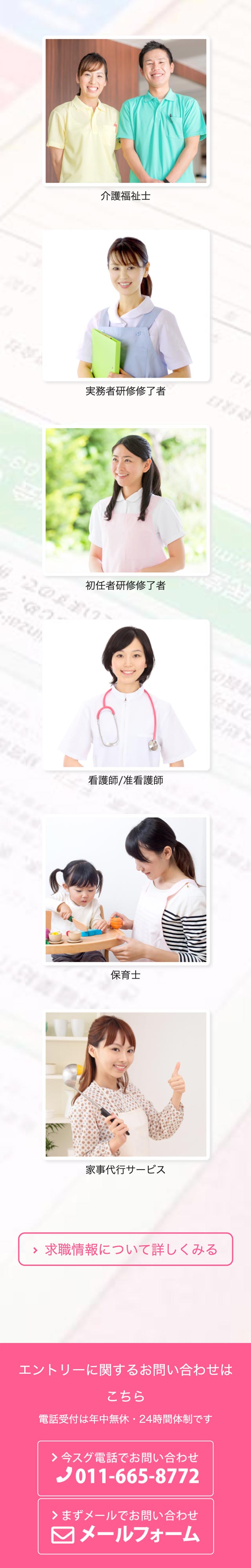 トップページのモバイル表示4
