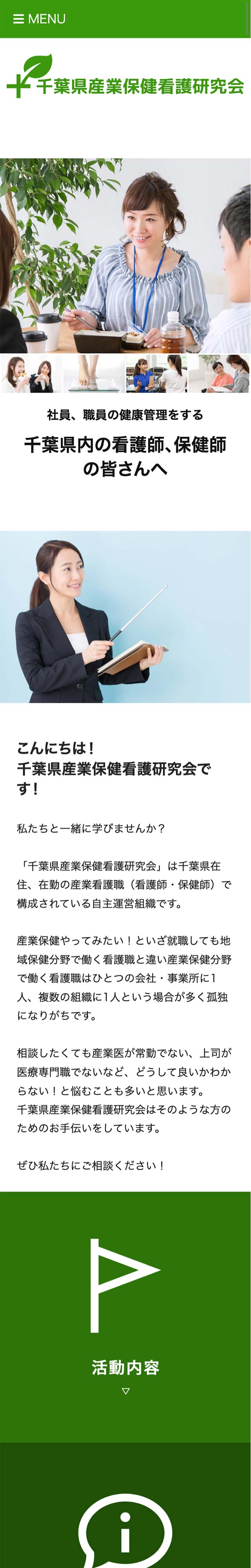 トップページのモバイル表示1