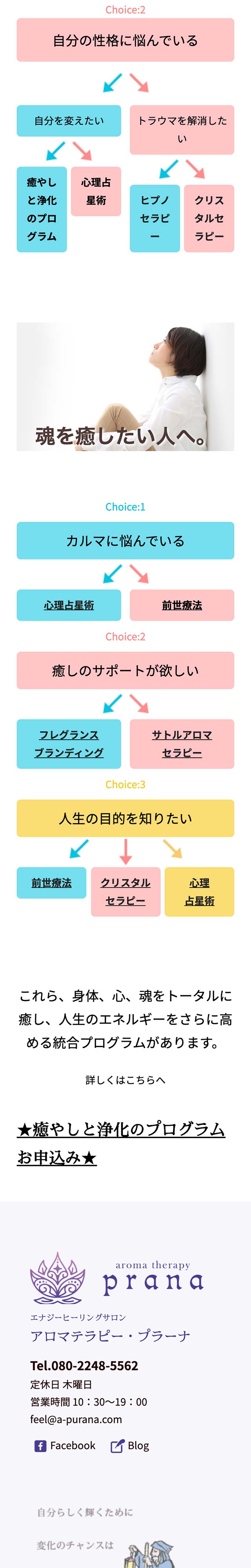 「あなたに適したセラピー診断」ページのモバイル表示2
