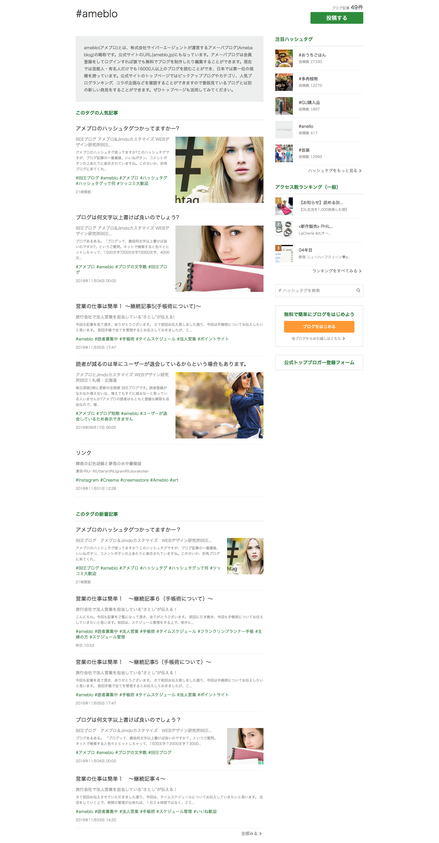 #amebloのハッシュタグ一覧ページ (2016.11.07現在)
