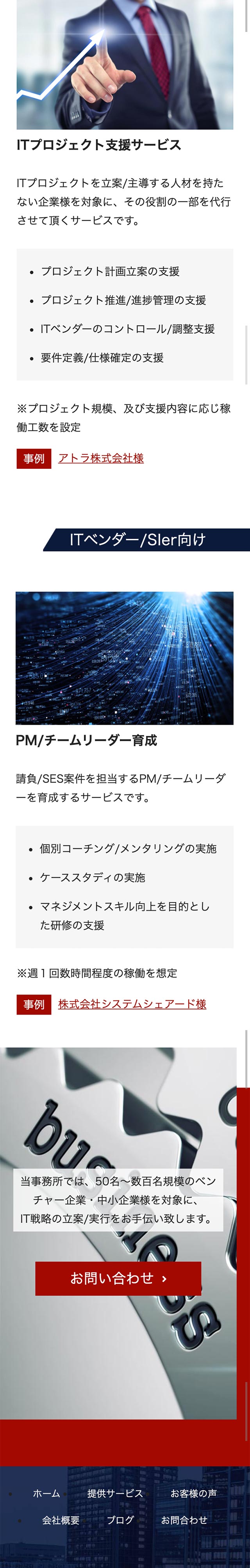 「提供サービス」ページのモバイル表示２