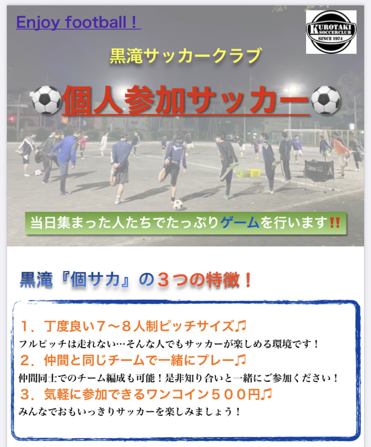 個人参加型サッカー開催 黒滝サッカークラブ公式ホームページ