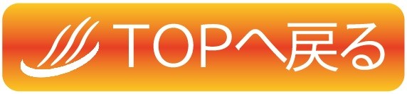 温泉ソムリエ認定者のかたへ】最新版テキスト販売のお知らせ