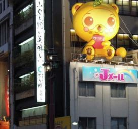 Jメール看板