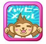 ハッピーメールアプリ