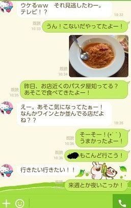 LINEデート誘う方法