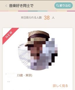 タップル誕生で出会い攻略