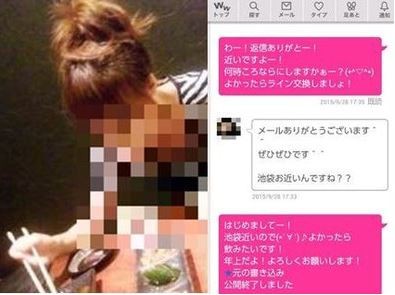 ワクワクメール体験