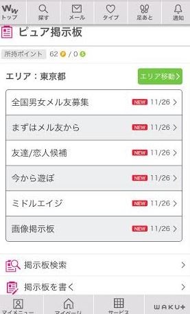 ワクワクメール 掲示板