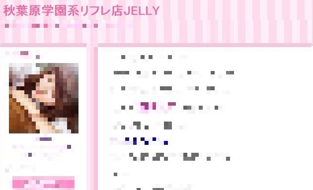 秋葉原 JELLY オプション
