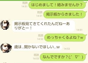 LINE掲示板 友達募集