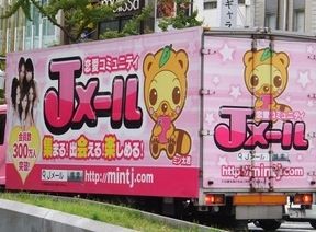 Jメール宣伝