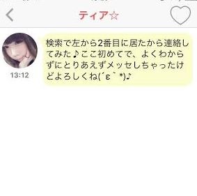 ひみつのチャットのサクラ