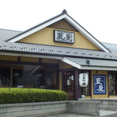 　　　藍屋　熊谷店
