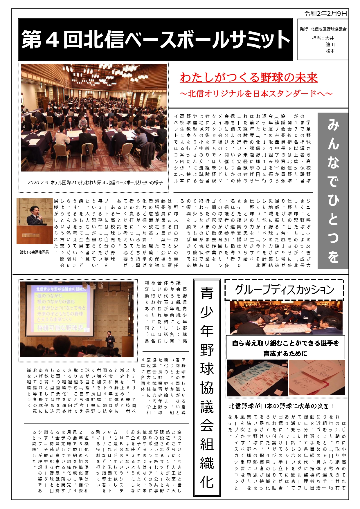 サミット通信 長野県青少年野球協議会 長野県高野連 長野県少年野球 少年野球 サミット通信 長野県青少年野球協議会 長野県高野連 長野県少年野球 少年野球