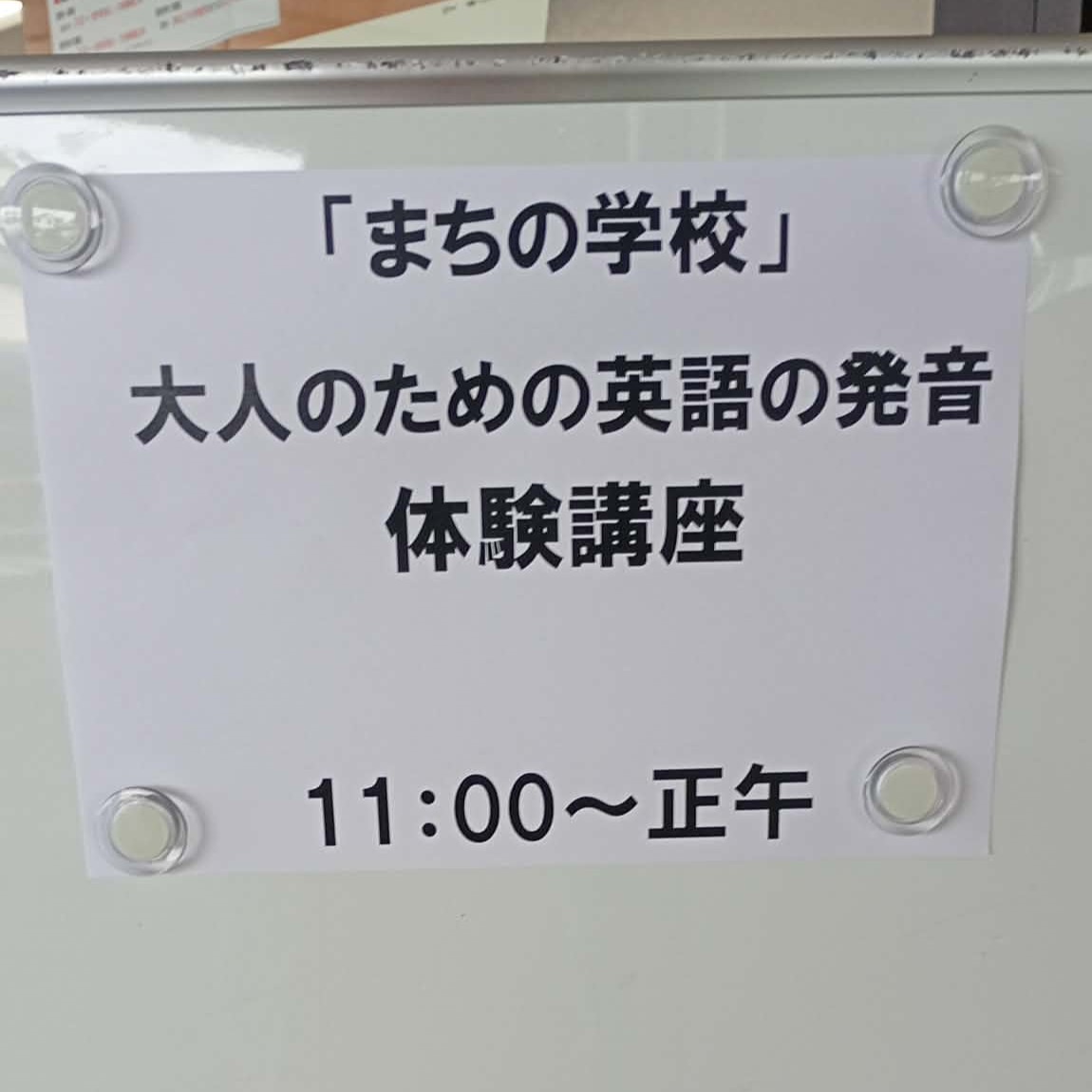 佐野商工会議所が主催する「まちの学校」で、大人のための英語の発音体験講座（第1回）を開催しました