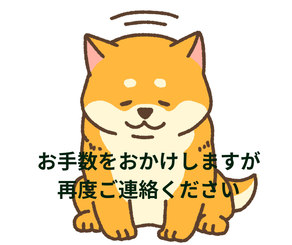 ご連絡お待ちしております【7/10のお問い合わせに関しまして】