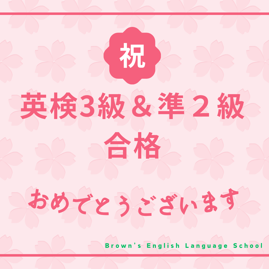 嬉しいお知らせ♪｜英検合格と英語コミュニケーション