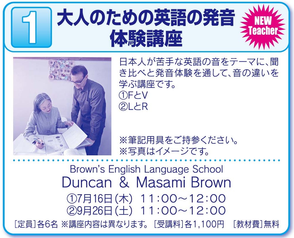 第６８回　まちの学校で講師をさせていただきます│Brown's English Language School