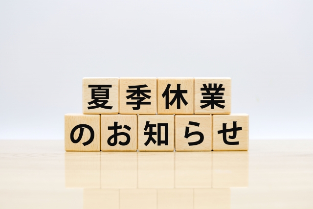 お盆休みのお知らせ