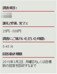 おすすめアンケートサイトバリュード・オピニオンの45分で500円のお小遣い稼ぎができるアンケートでへそくりゲット