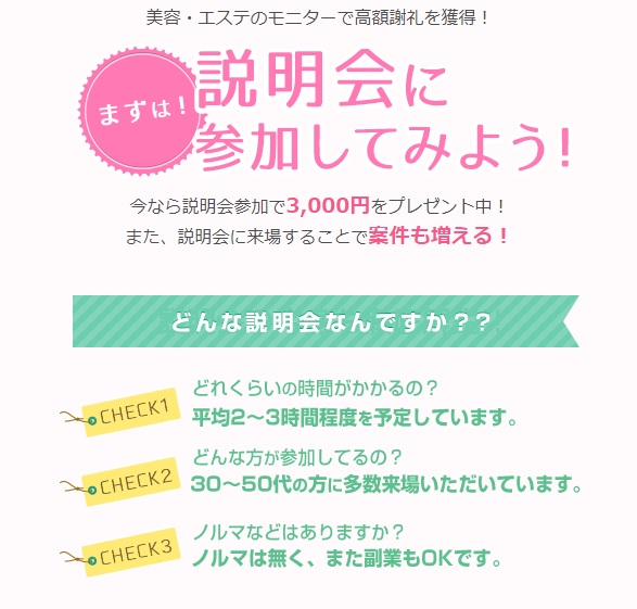 アンケートサイトランキング3位ライフメディア経由で説明会に参加