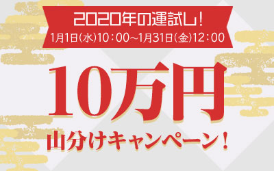 おすすめアンケートモニターinfo10万円山分け