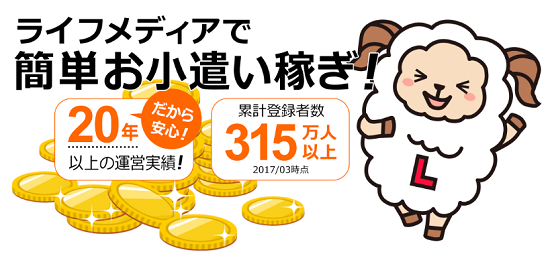 比較一覧ランキング3位で簡単お小遣い稼ぎとへそくり