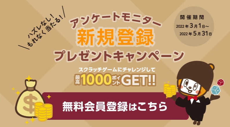 2021最新ランキング 厳選おすすめアンケートサイト