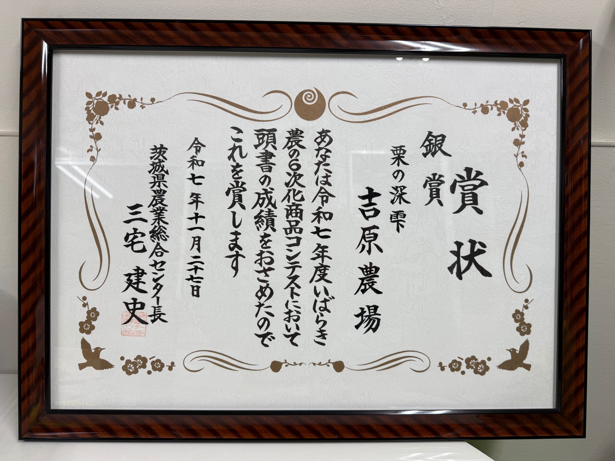 こちらは表彰状です!!