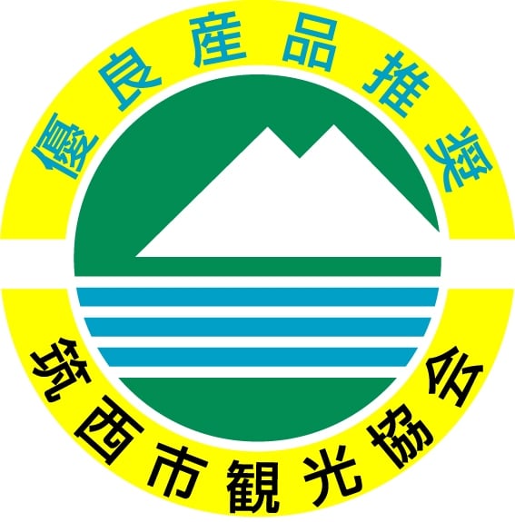 筑西市観光協会の「筑西市優良産品推奨」に登録されました。