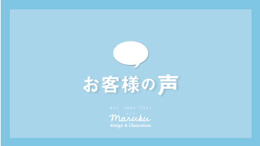 お客様の声　キービジュアル開発、既存webサイト調整、DMハガキ制作、タイトルデザイン制作 I様　生け花教室の認知と展示会の告知