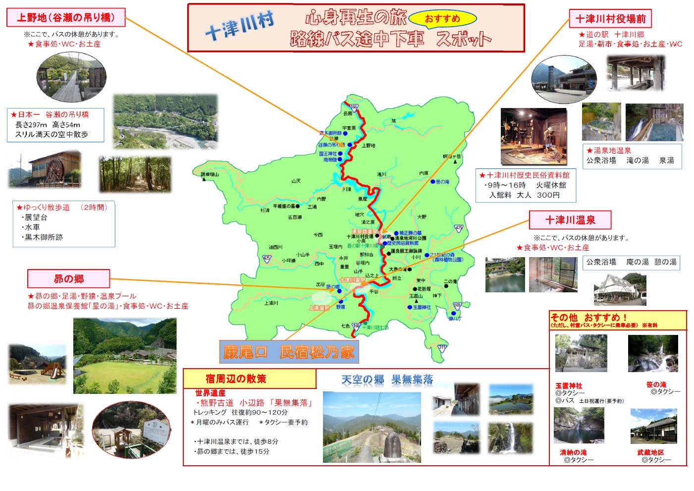 日本一長い路線バス - 熊野古道小辺路 十津川温泉 民宿松乃家