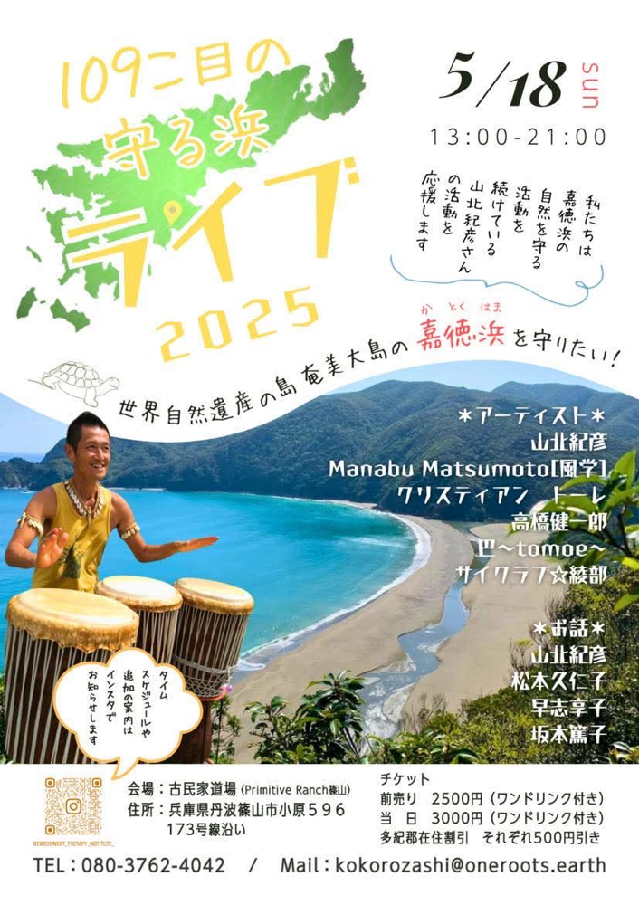 奇跡の砂浜　嘉徳浜を守りたいと願う祈りの集い