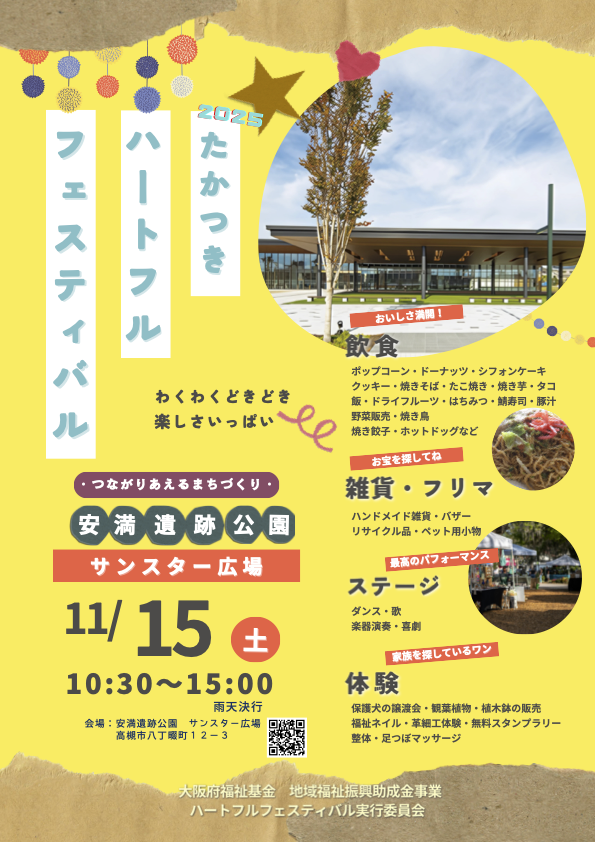 １５日安満遺跡公園にて出店します！！