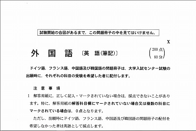 センター試験 解いてはいけない 東大 早慶現役主義 無限塾 Mugenjukusmp 大学受験 英語塾 少人数制 戸塚