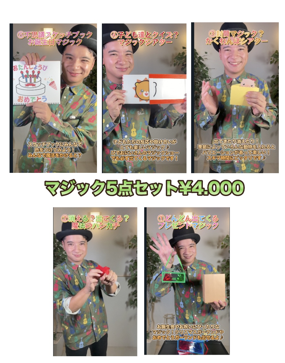 10月5日チャリティーマジックショー - マジシャンHIDE笹川～official