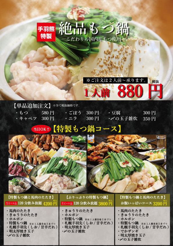å®´ä¼šã‚³ãƒ¼ã‚¹ å±…é…'å±‹ æ‰‹ç¾½ç†Š