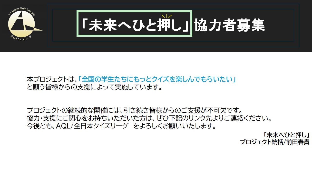 協力いただける方は画像をクリック
