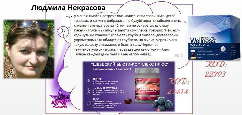 Велнесс Бьюти Интернет Магазин
