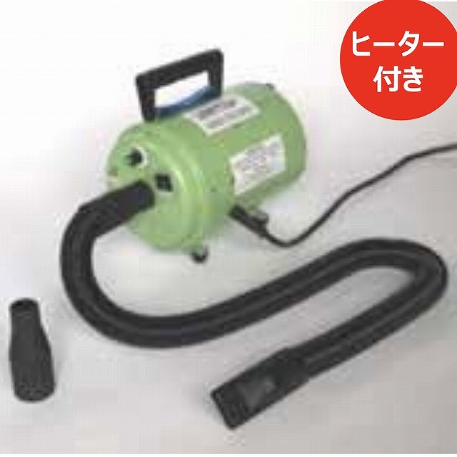 ペットドライヤー ブロワー シェアマジック ヒーター付 市瀬 プロ仕様