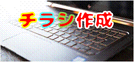 パソコン教室　宇治市、チラシ・資料作成代行、京都/宇治市/城陽市/パソコン教室　ありがとう。