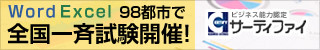 パソコン資格取得・認定資格試験・資格試験校なら京都府宇治市城陽市のパソコン教室ありがとう。サーティファイ/MOS/パソコン資格取得