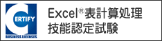 京都でパソコン資格取得・認定資格試験・資格試験校ならパソコン教室ありがとう。パソコン教室ありがとうで、Excel資格/Word資格