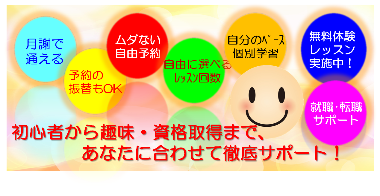 初心者パソコン教室の特徴 宇治市城陽市大久保パソコン教室ありがとう 気軽に通えるパソコン教室 初心者パソコン教室の特徴 宇治市城陽市大久保パソコン教室ありがとう 気軽に通えるパソコン教室