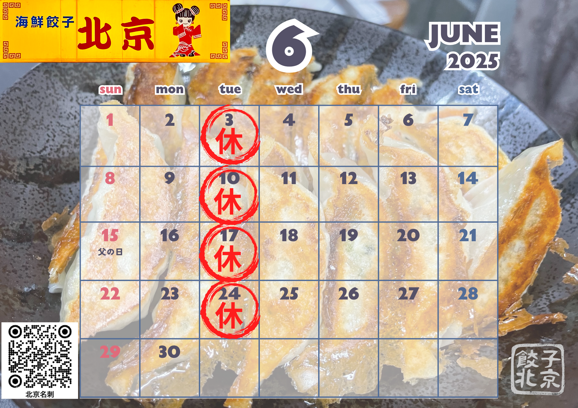 お休みのお知らせ6月