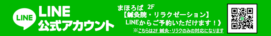 LINEからご予約・お問合せできます